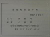 東郷町総合計画