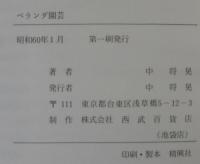 ベランダ園芸
