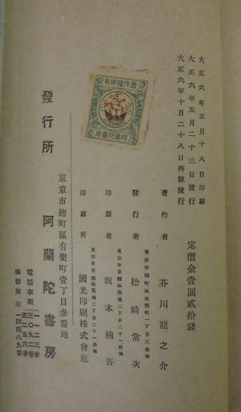 羅生門(芥川龍之介) / 古本、中古本、古書籍の通販は「日本の