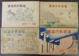 豊橋市勢要覧　昭和21・22・23・24年　　計4冊