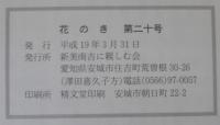 花のき　第20号