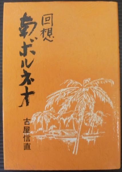 ダレカガナカニイル 井上夢人 著 あじさい堂書店 古本 中古本 古書籍の通販は 日本の古本屋 日本の古本屋 ダレカガナカニイル 井上夢人 著 あじさい堂書店 古本 中古本 古書籍の通販は 日本の古本屋 日本の古本屋