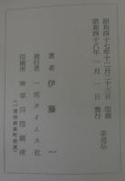 水とともに38年