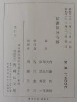 信濃国分寺跡