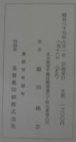 渉外民事訴訟研究 : 北米と日本の比較考察