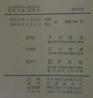 日本民俗学大系