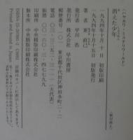 消えた少年