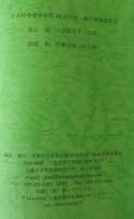 日本科学史学会第59回年会・総会　研究発表講演要旨集