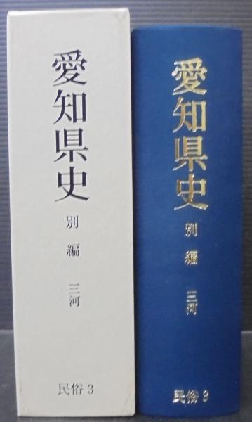 【中古】愛知学院百年史／愛知学院百年史編集委員会 編 愛知県史(愛知県史編さん委員会 編) / 古本、中古本、古書籍の