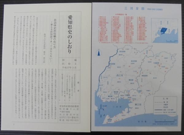 【中古】愛知学院百年史／愛知学院百年史編集委員会 編 愛知県史(愛知県史編さん委員会 編) / 古本、中古本、古書籍の