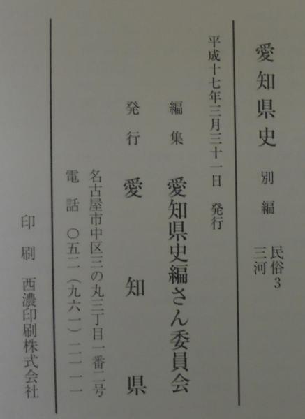 【中古】愛知学院百年史／愛知学院百年史編集委員会 編 愛知県史(愛知県史編さん委員会 編) / 古本、中古本、古書籍の