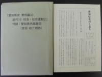 愛知県史