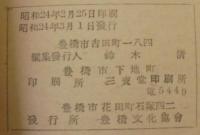 豊橋文化. 別冊