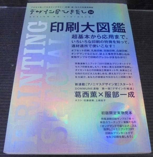 デザインのひきだし24(グラフィック社編集部) / 古本、中古本、古書籍