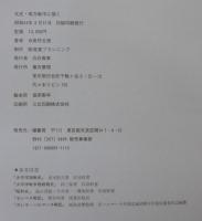 北支南方戦中に描く : 寺島祥五郎画集