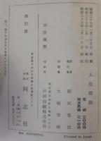 人生座談