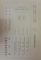 学習指導読方教育の実践