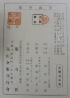 崋山全集