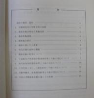 国道1号線岡崎市矢作地区自動車交通公害実態調査報告書