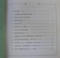 国道1号線岡崎市矢作地区自動車交通公害実態調査報告書