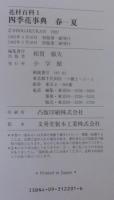 四季花事典