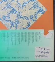 四季花事典