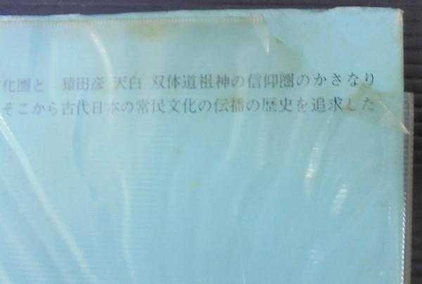 大日本文庫】日本書紀・武士道集・古神道集などの日本古典の古書 日本