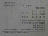 過疎山村の再生
