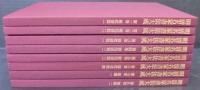 明清名家書法大成