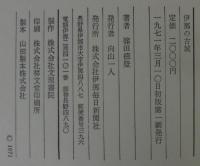 伊那の古城