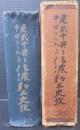 建武中興を中心としたる信濃勤王史攷