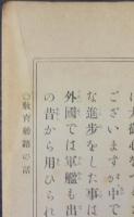 教育勅語の話