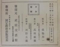 教育勅語の話