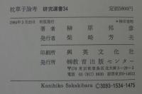 枕草子論考