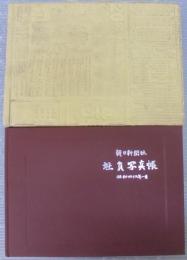 朝日新聞社社員写真帳　昭和43年1月