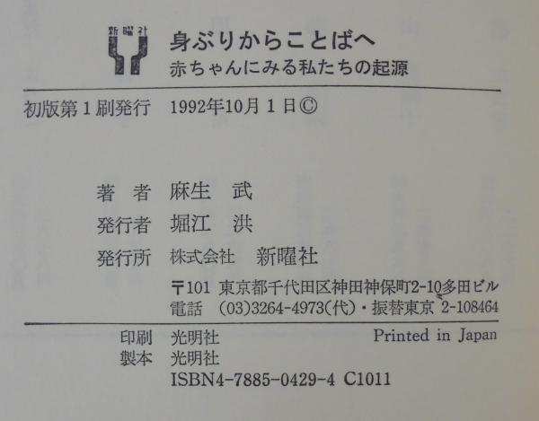 Amazon.com: 身ぶりからことばへ―赤ちゃんにみる私たちの起源