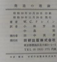 発達の理論
