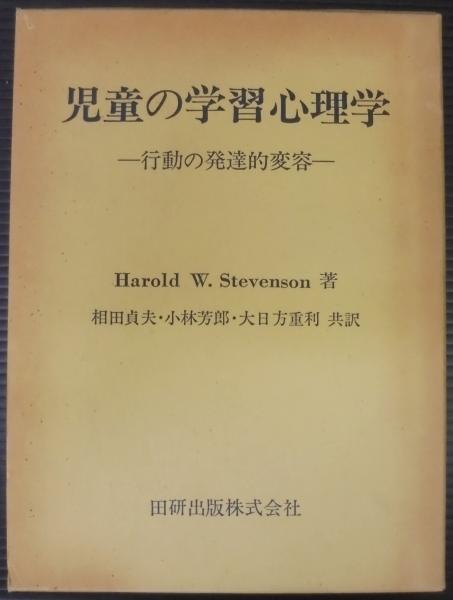 感覚・知覚心理学ハンドブック(和田陽平, 大山正, 今井省吾 編