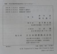 乳幼児精神発達診断法　0才～3才まで