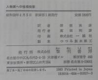 人物画への性格投影