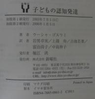 子どもの認知発達