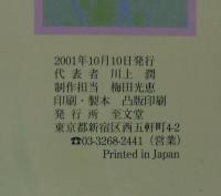 臨床心理学と心理学を学ぶ人のための心理学基礎事典