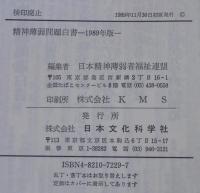 精神薄弱問題白書