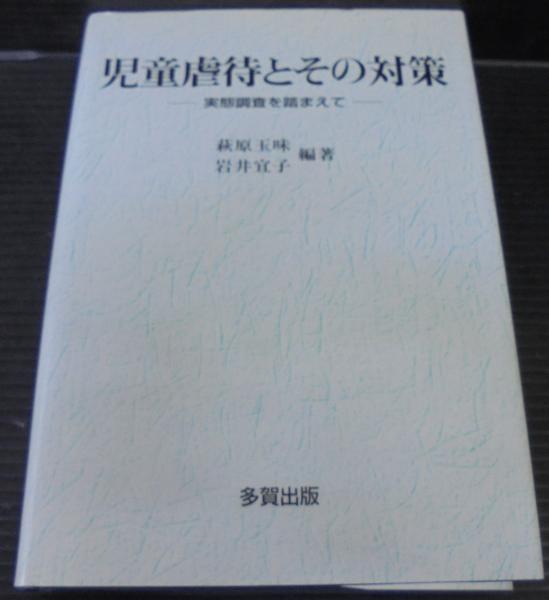 保育者と母親のための保育相談室 : 赤ちゃんから3歳児まで(久世妙子 編 ...