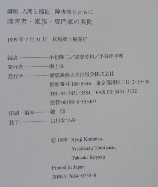 障害者 家族 専門家の共働 講座人間と福祉障害者とともに ジョン W オブライエン スティーブン J テイラー 著 小松隆二 冨安芳和 小谷津孝明 共編 あじさい堂書店 古本 中古本 古書籍の通販は 日本の古本屋 日本の古本屋 障害者 家族 専門家の共働 講座人間と福祉障害者とともに ジョン W オブライエン スティーブン J テイラー 著 小松隆二 冨安芳和 小谷津孝明 共編 あじさい堂書店 古本 中古本 古書籍の通販は 日本の古本屋 日本の古本屋