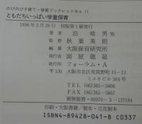 ともだちいっぱい学童保育