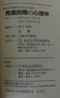 発達段階の心理学