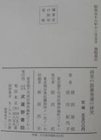 幼児の語彙発達の研究