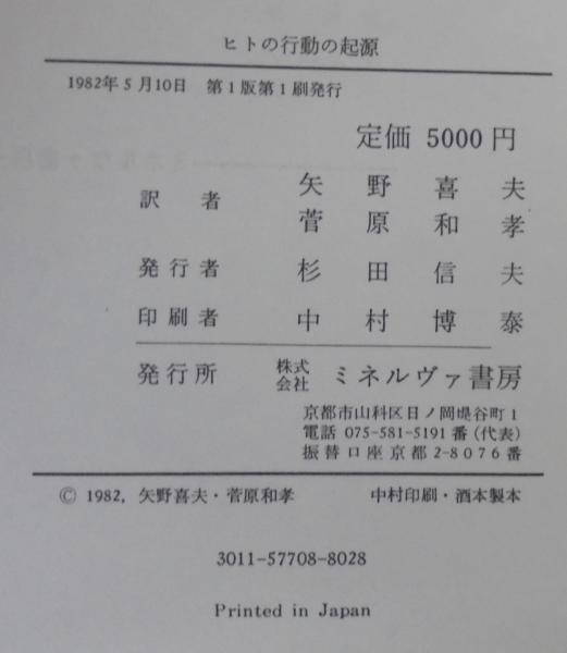 ヒトの行動の起源 : 霊長類の行動進化学(アリソン・ジョリー 著 ヒトの行動の起源 : 霊長類の行動進化学(アリソン・ジョリー 著