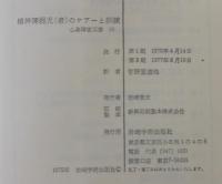 精神薄弱児(者)のケアーと訓練